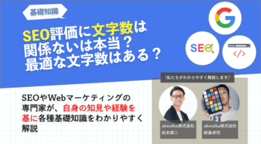 SEO評価に文字数は関係ないは本当？最適な文字数はある？