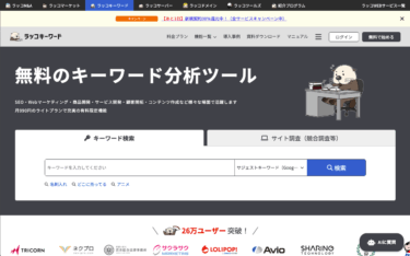SEO対策に使える！？ラッコキーワードの使い方や特徴解説