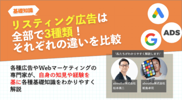 リスティング広告は全部で3種類！それぞれの違いを比較