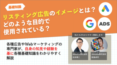 リスティング広告のイメージとは？どのような目的で使用されている？