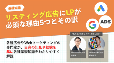 リスティング広告にLPが必須な理由5つとその訳