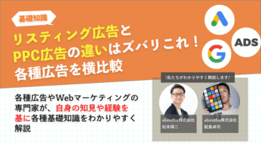 リスティング広告とPPC広告の違いはズバリこれ！各種広告を横比較