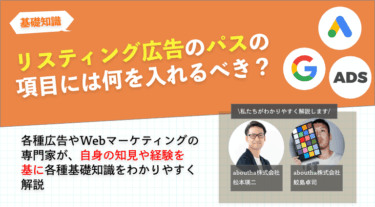 リスティング広告のパスの項目には何を入れるべき？