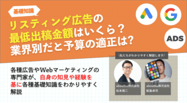 リスティング広告の最低出稿金額はいくら？ 業界別だと予算の適正は？