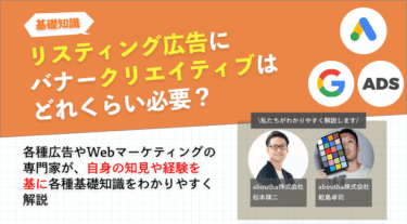リスティング広告にバナークリエイティブはどれくらい必要？
