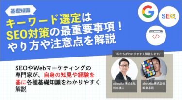 キーワード選定はSEO対策の最重要事項！やり方や注意点を解説