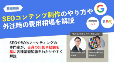 SEOコンテンツ制作のやり方や外注した際の費用相場を解説