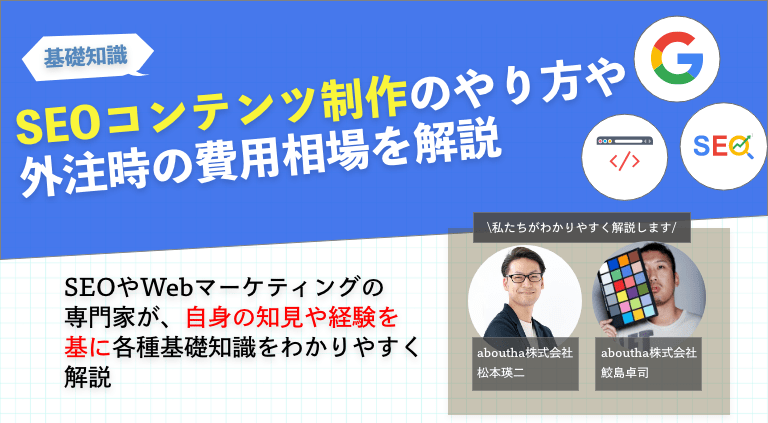 SEOコンテンツ制作のやり方や外注した際の費用相場を解説